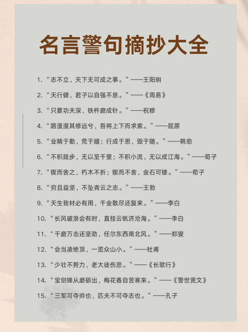 你最喜欢的名言警句，藏着怎样的故事与力量？-图3