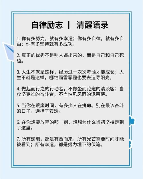 自律名人名言，为何能戳中人心？-图1