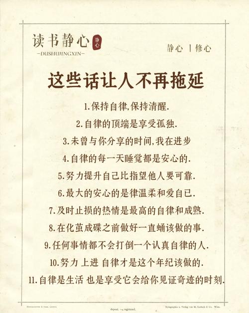 自律名人名言，为何能戳中人心？-图3