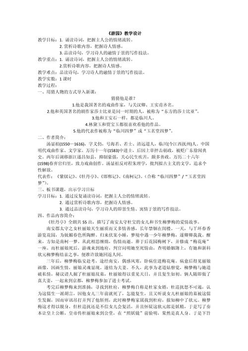 如何设计高中诗歌教案才能提升课堂效果？-图1