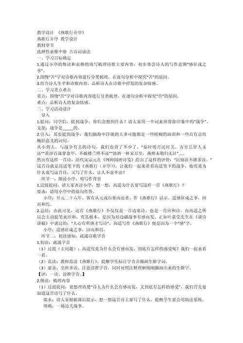 如何设计高中诗歌教案才能提升课堂效果？-图3