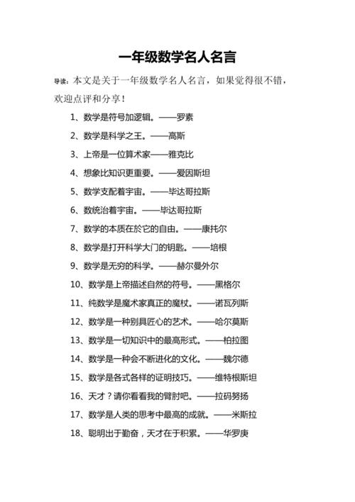 数学名言背后藏着怎样的智慧密码？-图1