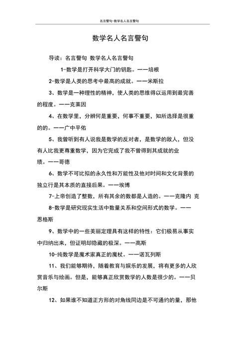 数学名言背后藏着怎样的智慧密码？-图3