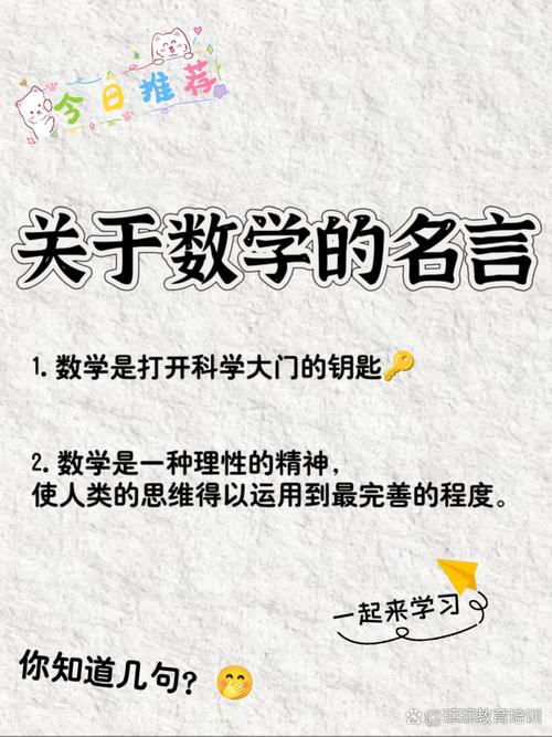数学名言背后藏着怎样的智慧密码？-图2