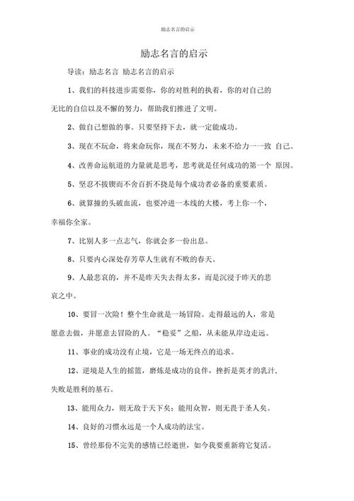 名言如何启发人生?-图1 名言如何启发人生?-图1