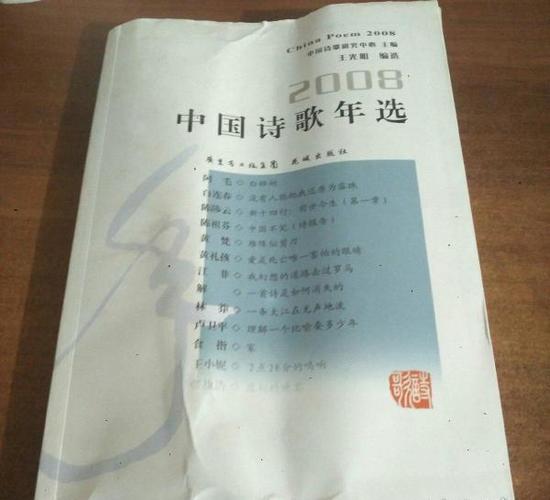 2008年诗歌，藏着怎样的时代回响？-图1