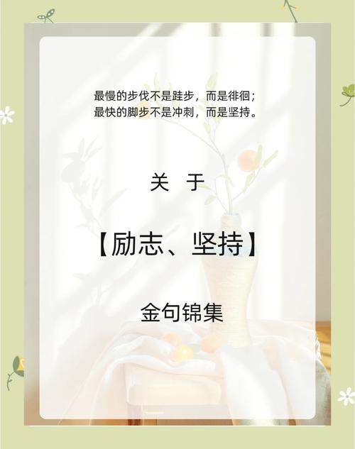 因坚持而成功的名言-图2