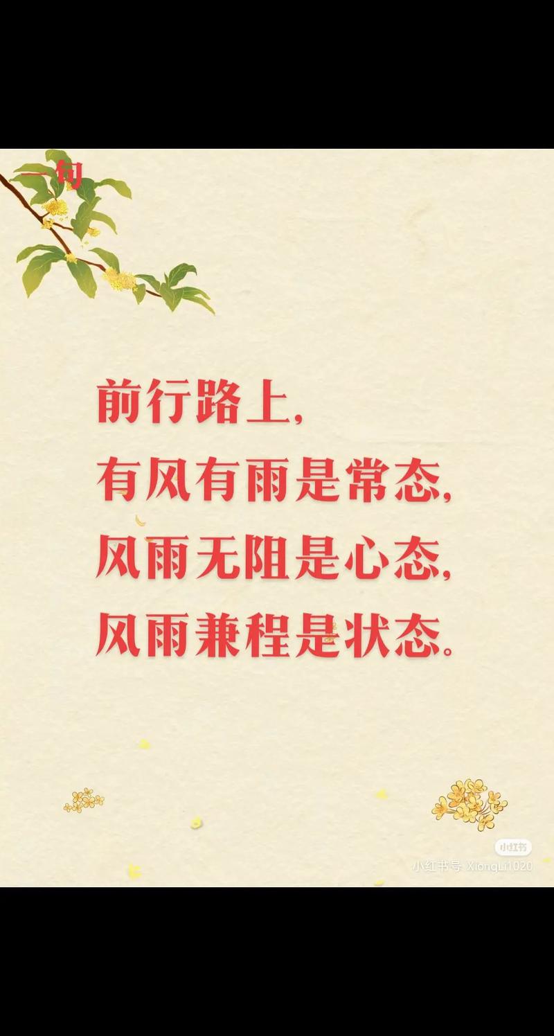 前行路上，哪些励志名言能照亮方向？-图3