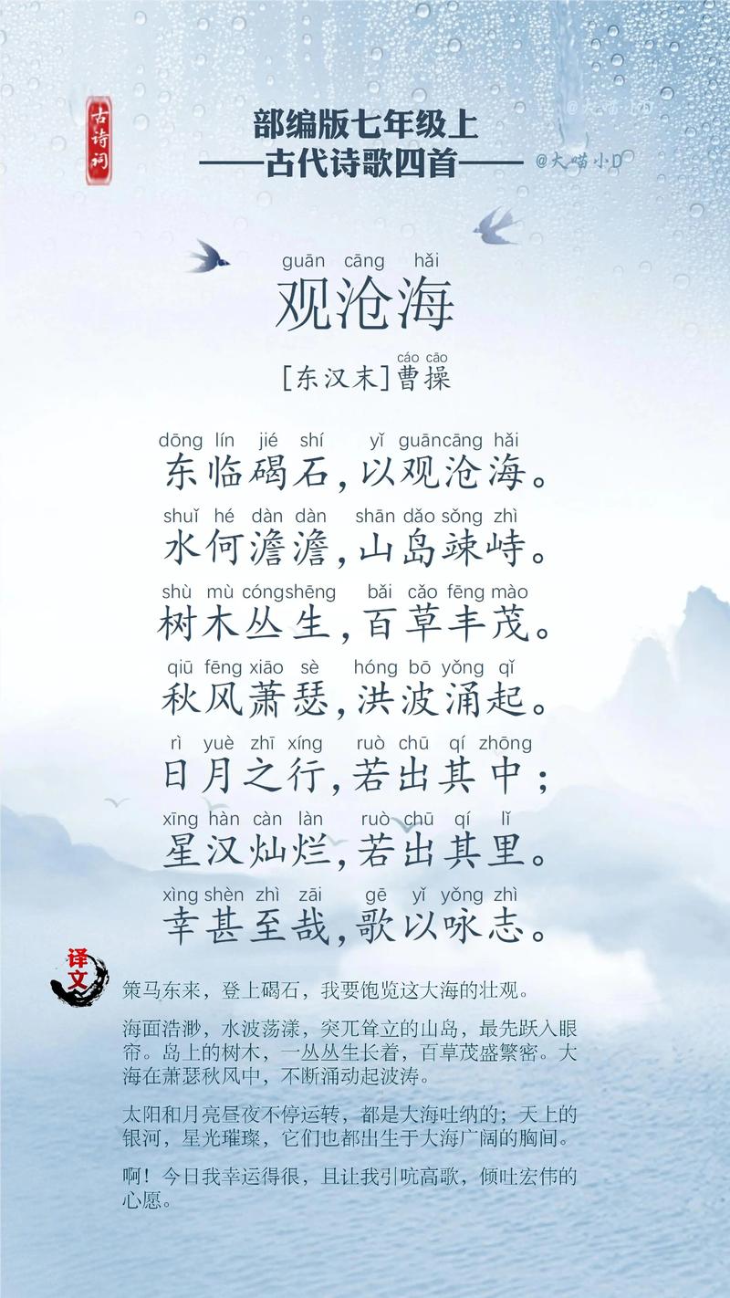 观沧海如何展现曹操的壮阔胸怀与雄浑气魄？-图1