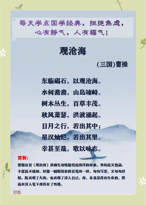 观沧海如何展现曹操的壮阔胸怀与雄浑气魄？-图3