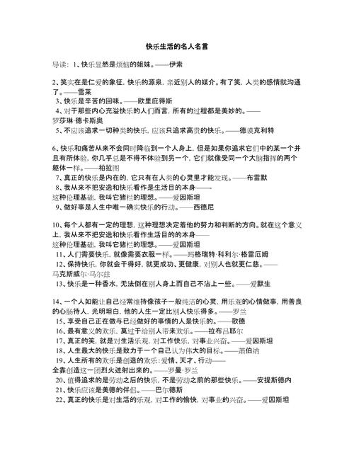 名言如何真正成为享受的源泉？-图1