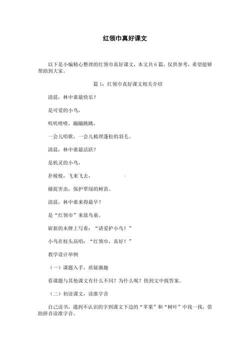 红领巾为何被诗歌深情赞美？-图1