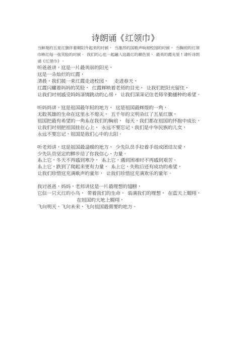 红领巾为何被诗歌深情赞美？-图2