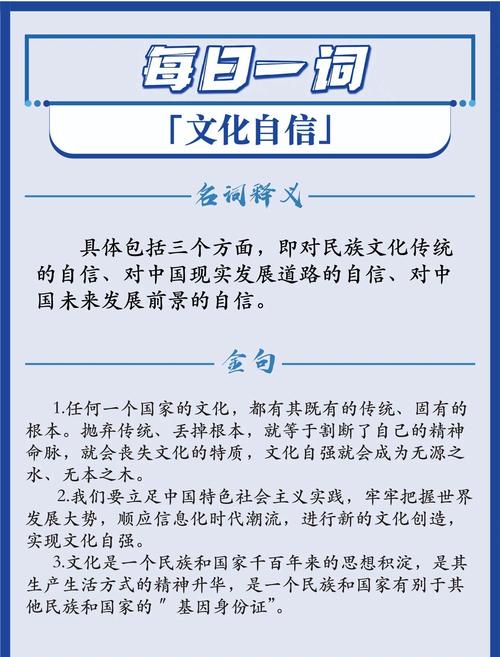 文化自信名言如何凝聚民族复兴力量？-图3