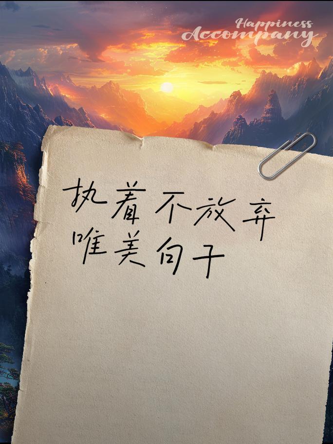 执着名言为何能触动人心？-图1