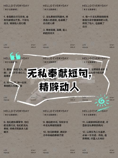 爱与奉献名言，为何能触动心灵？-图3