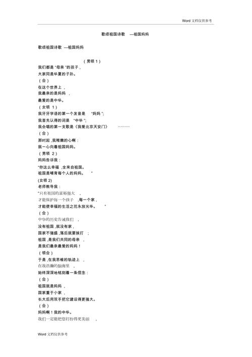 祖国妈妈诗歌2分钟，为何是2分钟？-图1