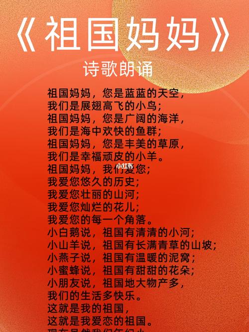 祖国妈妈诗歌2分钟，为何是2分钟？-图2