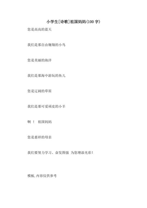 祖国妈妈诗歌2分钟，为何是2分钟？-图3