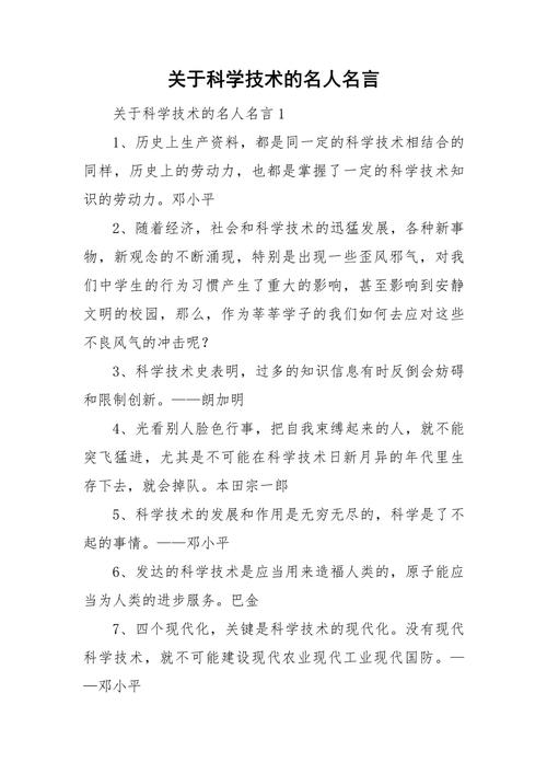 科技名言警句，藏着怎样的智慧密码？-图3