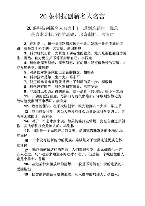 科技名言警句，藏着怎样的智慧密码？-图1