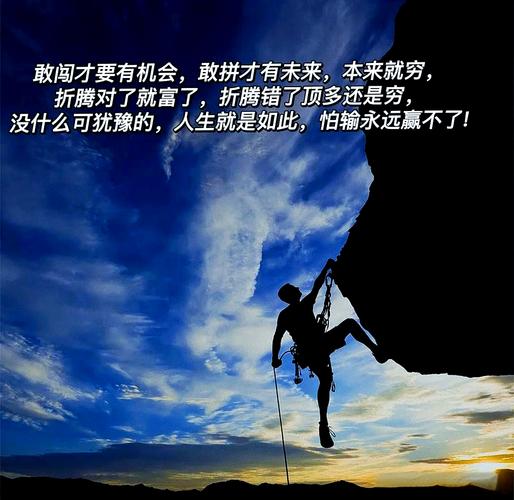 敢拼敢闯的励志名言，能点燃多少奋斗者的热血？-图1