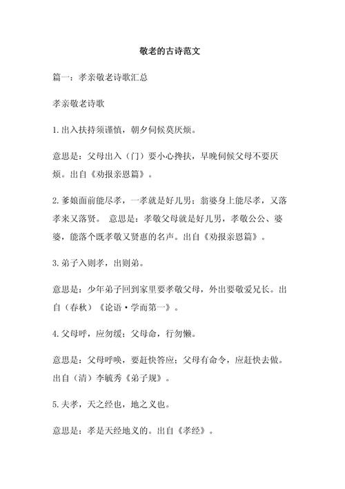 诗歌如何传递敬老孝老的深情？-图2