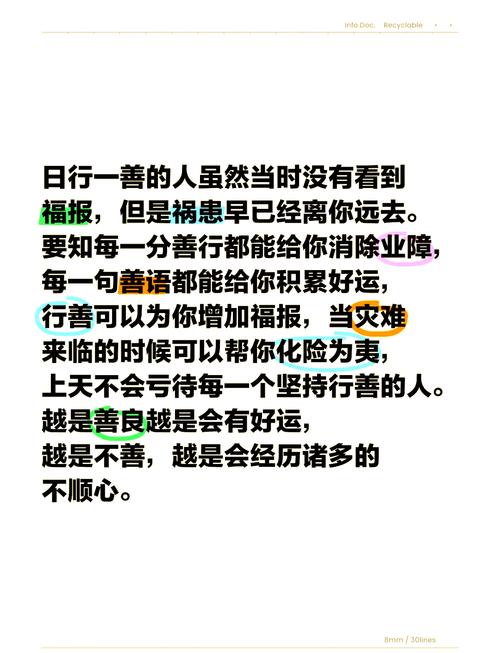 日行一善，善行真能积累成大德吗？-图3