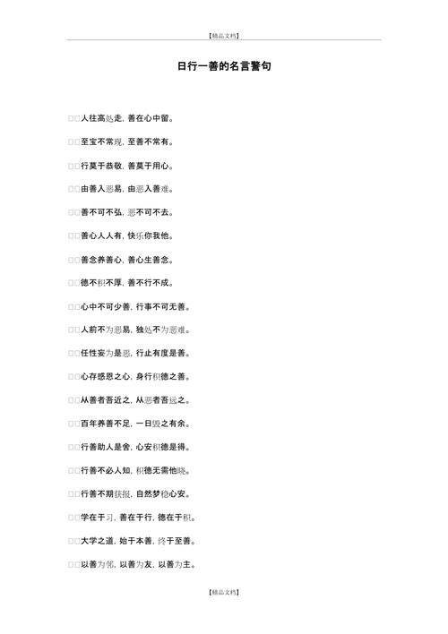 日行一善，善行真能积累成大德吗？-图2