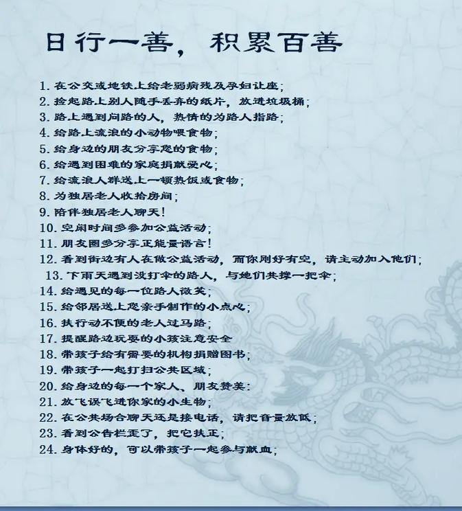 日行一善，善行真能积累成大德吗？-图1