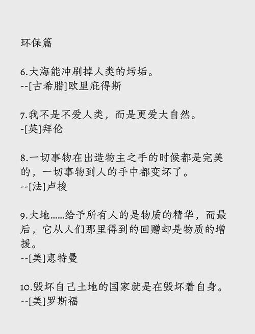 绿色环保名言，哪些最触动人心？-图1