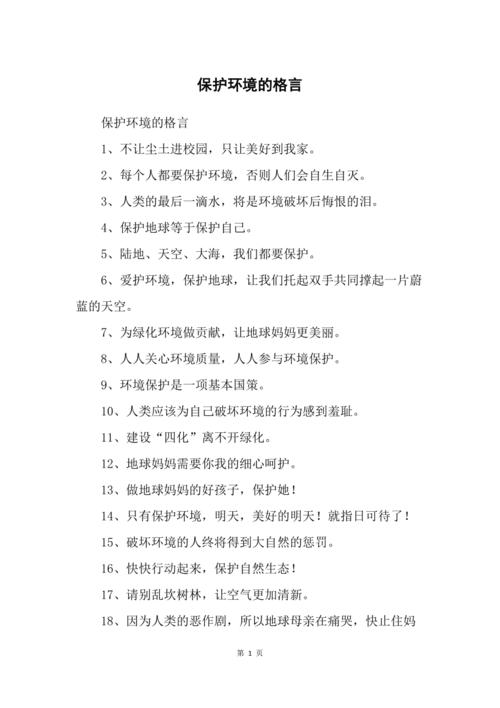 绿色环保名言，哪些最触动人心？-图2