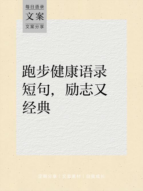 马拉松名言藏着怎样的生命启示？-图3