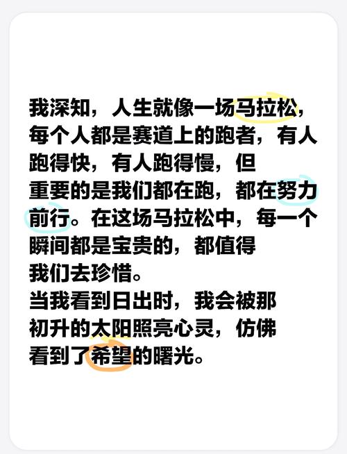马拉松名言藏着怎样的生命启示？-图2