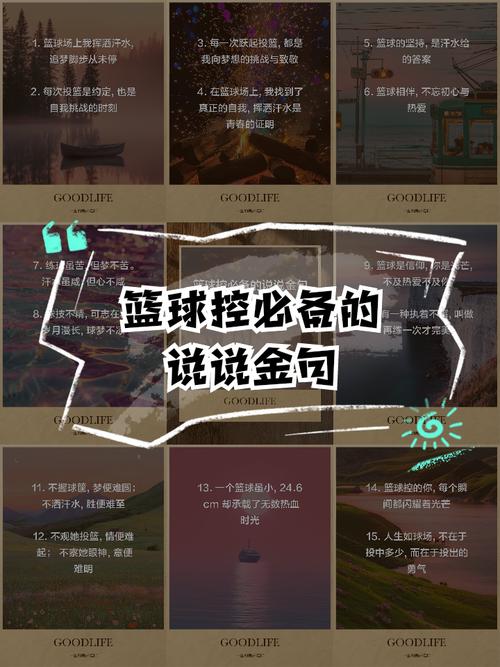 篮球名人名言，藏着哪些赛场智慧？-图3