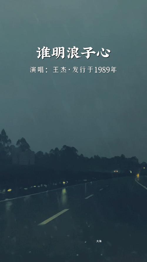 王杰名言有何深意,传递怎样的人生智慧?-图1 王杰名言有何深意,传递怎样的人生智慧?-图1