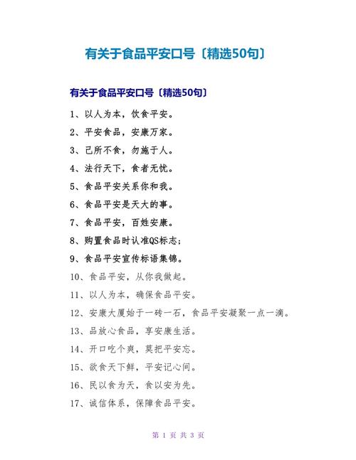 食品安全名言名句,如何守护舌尖上的安全?-图2 食品安全名言名句,如何守护舌尖上的安全?-图2