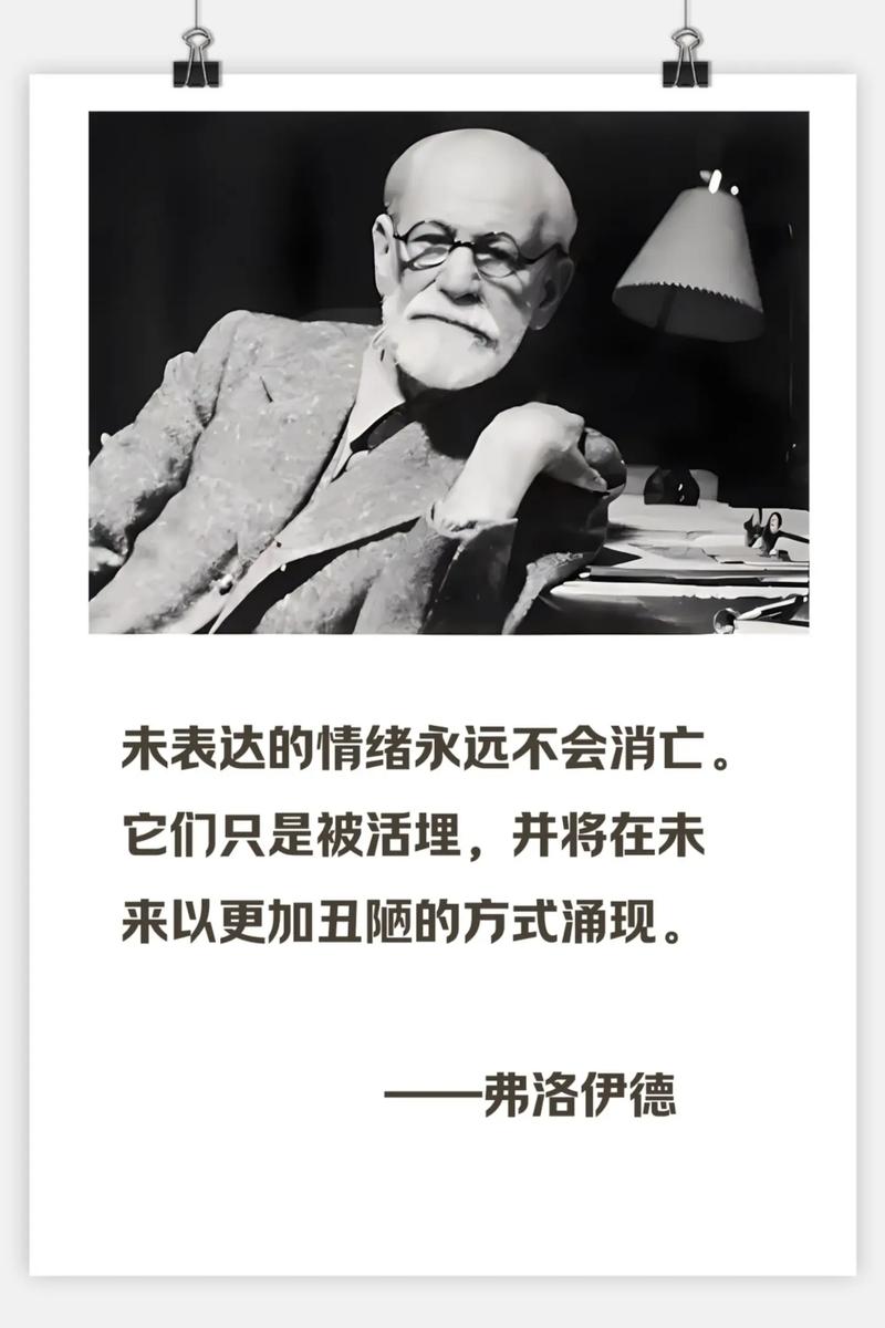 弗洛伊德名言，究竟藏着怎样的心理奥秘？-图2
