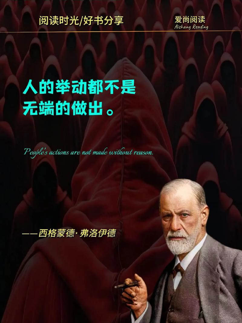 弗洛伊德名言，究竟藏着怎样的心理奥秘？-图3