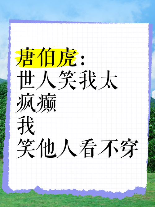 唐伯虎名言真伪如何辨别？-图2