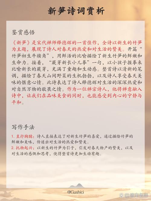 竹笋入诗，藏了何样春心？-图2