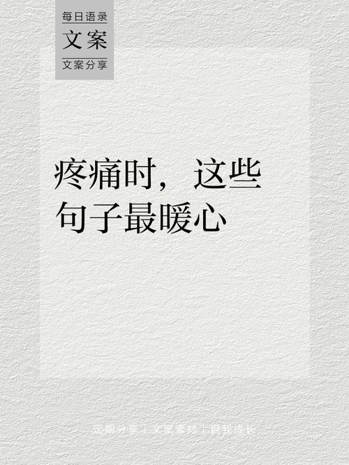 名言中的痛，究竟该如何深刻理解？-图1