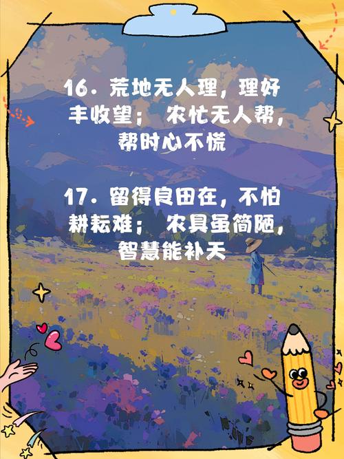 种菜名言藏着什么生活智慧？-图3