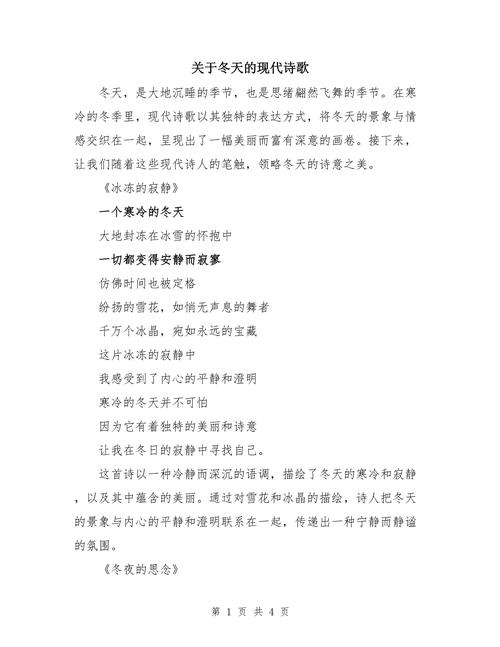 冬的诗歌，藏着怎样的寂寥与暖意？-图3