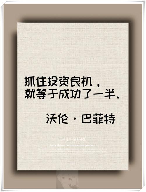 投资名言，是经验箴言还是误导陷阱？-图3