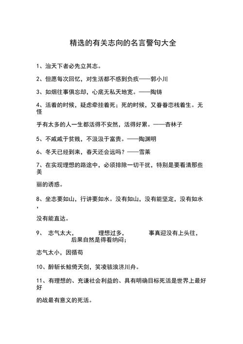 之志的名言蕴含何种人生智慧？-图2