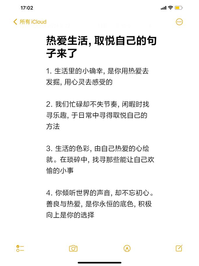 热爱生活的名人名言-图3