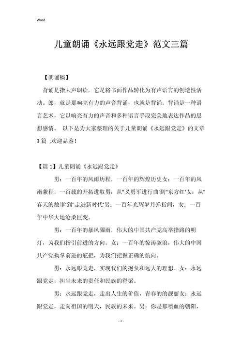 党的诗歌朗诵稿，如何传递信仰力量？-图3