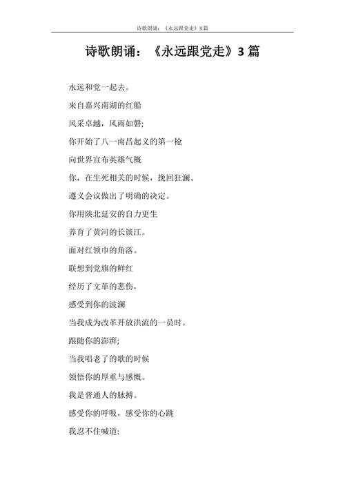 党的诗歌朗诵稿，如何传递信仰力量？-图2