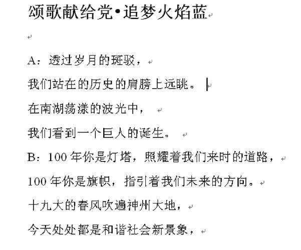 党的诗歌朗诵稿，如何传递信仰力量？-图1